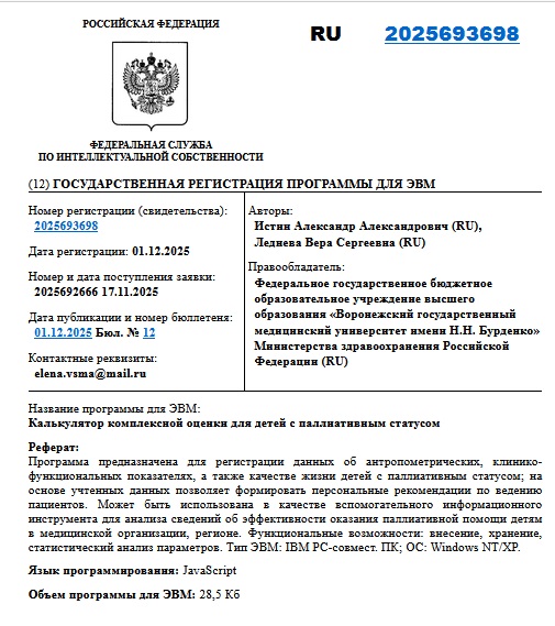 Калькулятор комплексной оценки для детей с паллиативным статусом