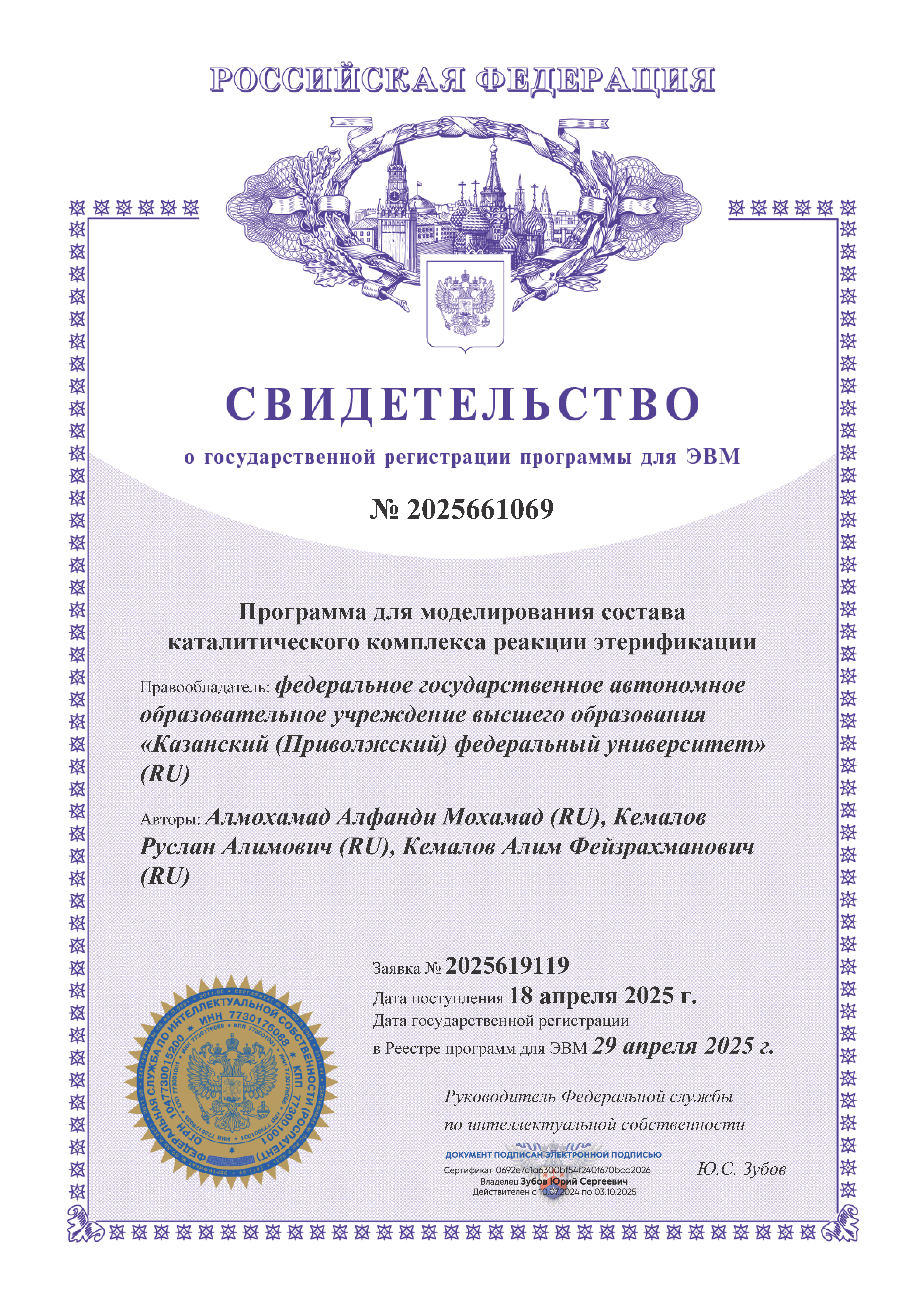 Программа для моделирования состава каталитического комплекса реакции этерификации