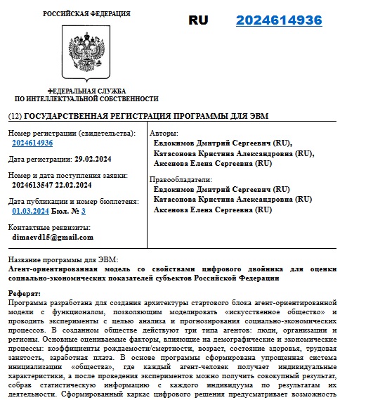 Агент-ориентированная модель со свойствами цифрового двойника для оценки социально-экономических показателей субъектов Российской Федерации