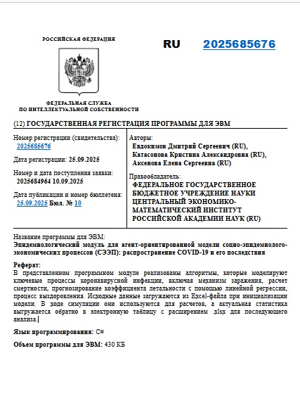 Эпидемиологический модуль для агент-ориентированной модели социо-эпидемиолого-экономических процессов (СЭЭП): распространение COVID-19 и его последствия