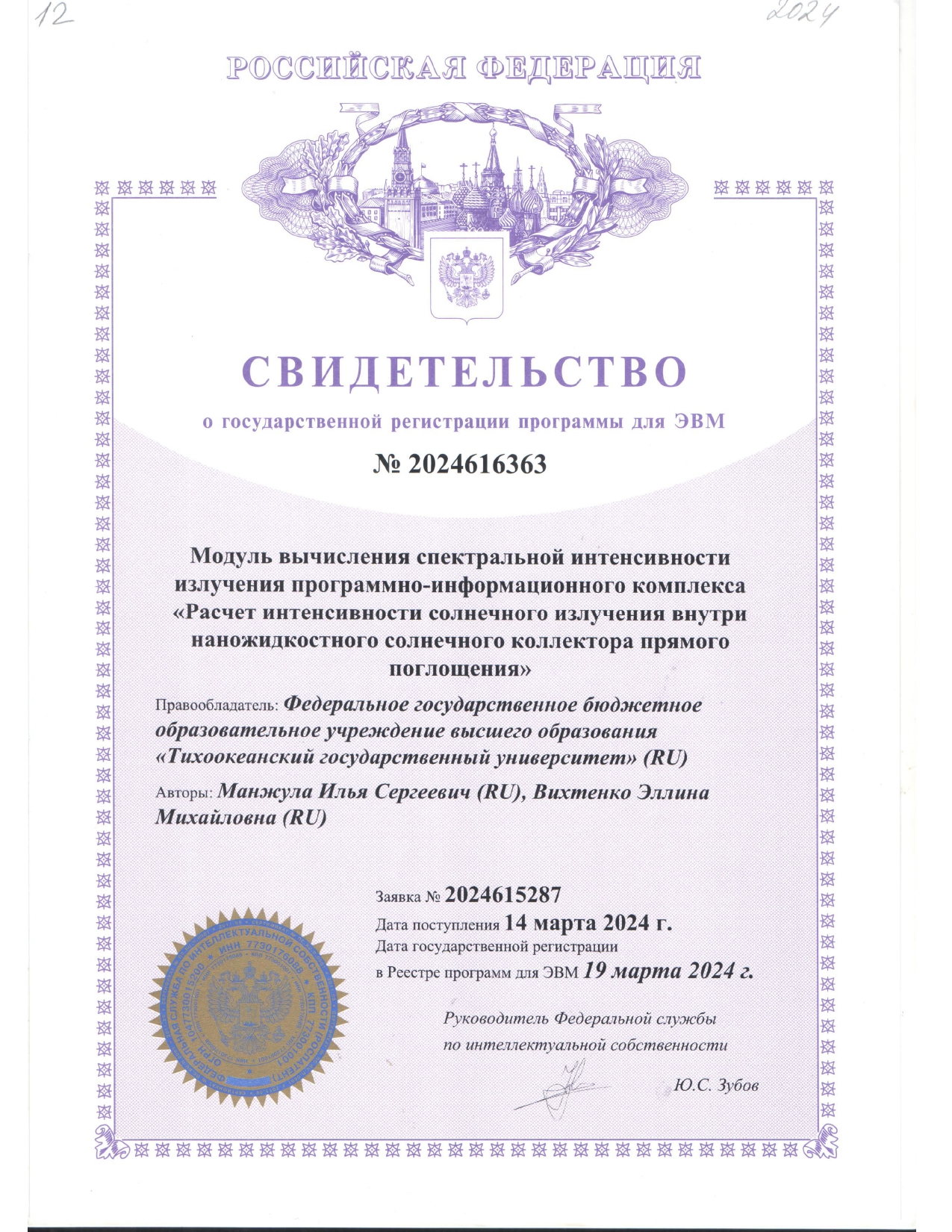 Модуль вычисления спектральной интенсивности излучения программно-информационного комплекса «Расчет интенсивности солнечного излучения внутри наножидкостного солнечного коллектора прямого поглощения»