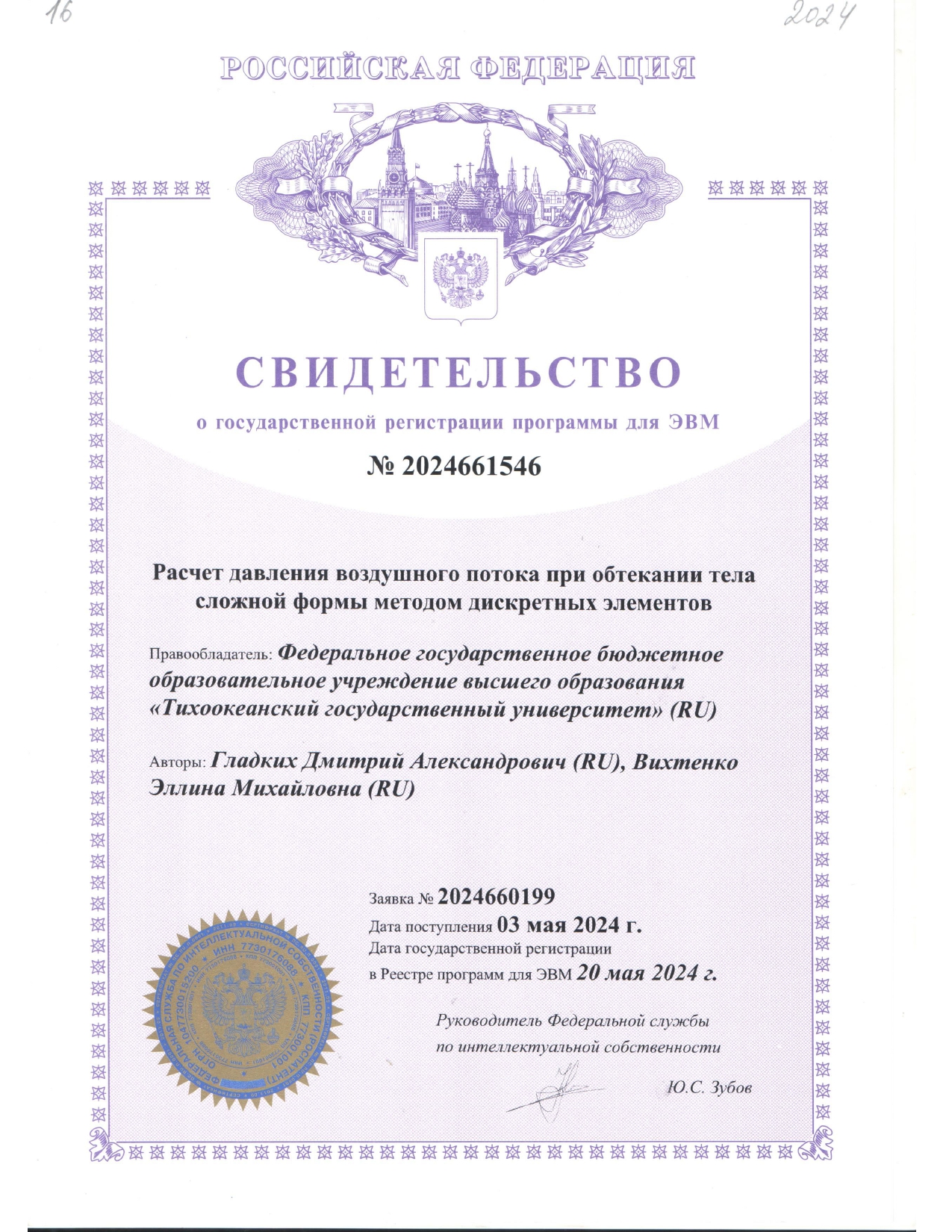 Расчет давления воздушного потока при обтекании тела сложной формы методом дискретных элементов
