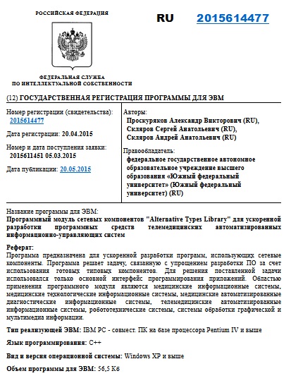Программный модуль сетевых компонентов "Alternative Types Library" для ускоренной разработки программных средств телемедицинских автоматизированных информационно-управляющих систем