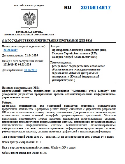 Программный модуль графических компонентов "Alternative Types Library" для ускоренной разработки программных средств автоматизированных информационно-управляющих систем