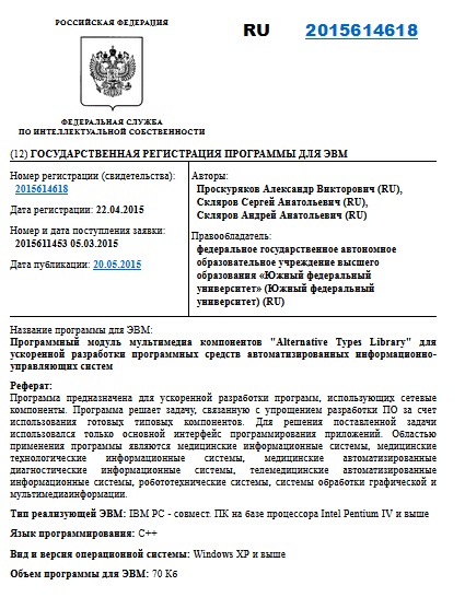 Программный модуль мультимедиа компонентов "Alternative Types Library" для ускоренной разработки программных средств автоматизированных информационно-управляющих систем