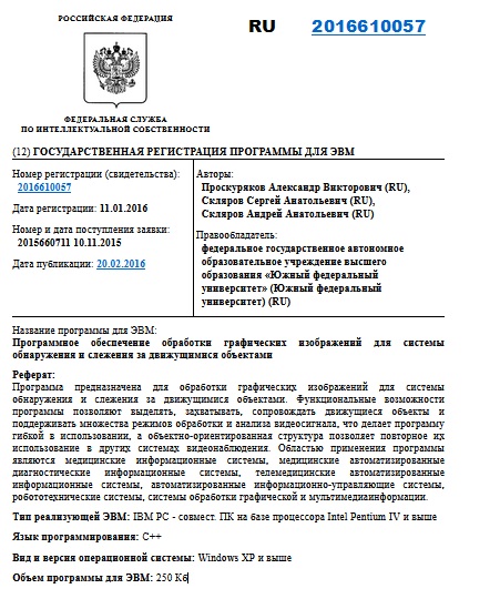 Программное обеспечение обработки графических изображений для системы обнаружения и слежения за движущимися объектами