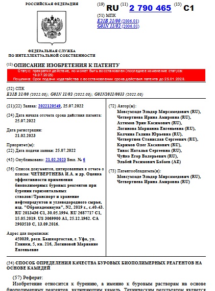 СПОСОБ ОПРЕДЕЛЕНИЯ КАЧЕСТВА БУРОВЫХ БИОПОЛИМЕРНЫХ РЕАГЕНТОВ НА ОСНОВЕ КАМЕДЕЙ