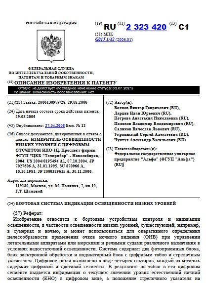 БОРТОВАЯ СИСТЕМА ИНДИКАЦИИ ОСВЕЩЕННОСТИ НИЗКИХ УРОВНЕЙ