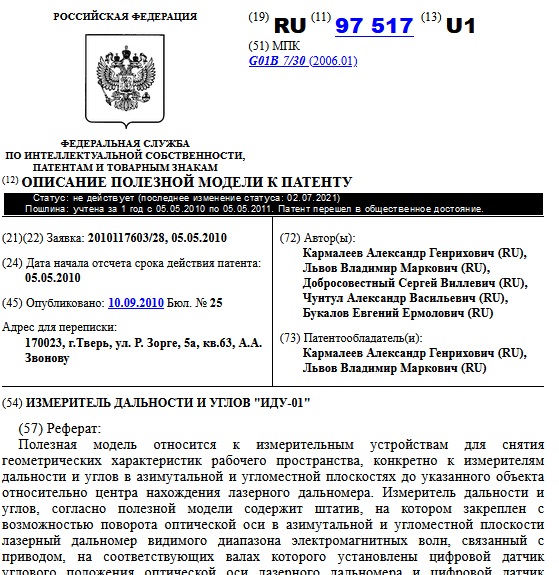  ИЗМЕРИТЕЛЬ ДАЛЬНОСТИ И УГЛОВ "ИДУ-01"