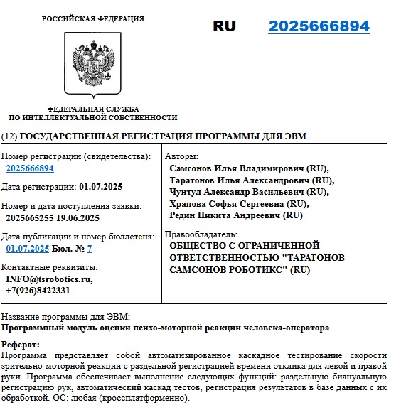 Программный модуль оценки психо-моторной реакции человека-оператора