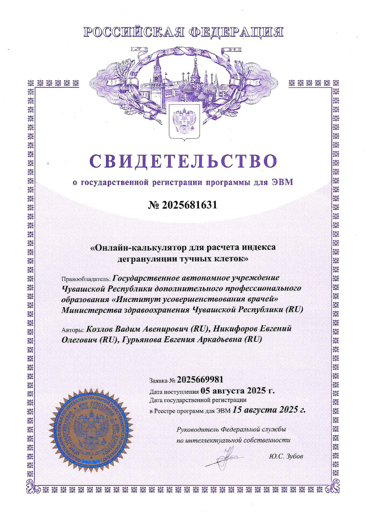 Онлайн-калькулятор для расчета индекса дегрануляции тучных клеток