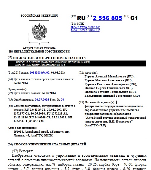 СПОСОБ УПРОЧНЕНИЯ СТАЛЬНЫХ ДЕТАЛЕЙ