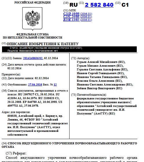СПОСОБ ИНДУКЦИОННОГО УПРОЧНЕНИЯ ПОЧВООБРАБАТЫВАЮЩЕГО РАБОЧЕГО ОРГАНА