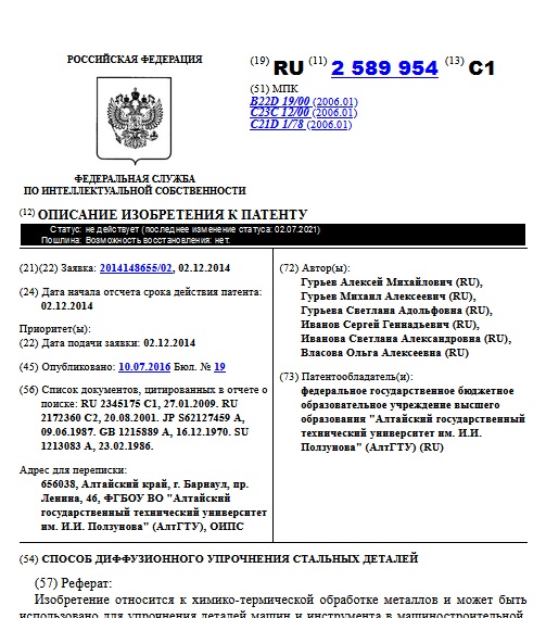 СПОСОБ ДИФФУЗИОННОГО УПРОЧНЕНИЯ СТАЛЬНЫХ ДЕТАЛЕЙ