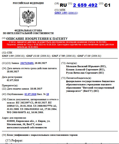 Блок унификации с параллельным сопоставлением термов