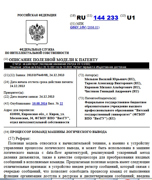 ПРОЦЕССОР КОМАНД МАШИНЫ ЛОГИЧЕСКОГО ВЫВОДА