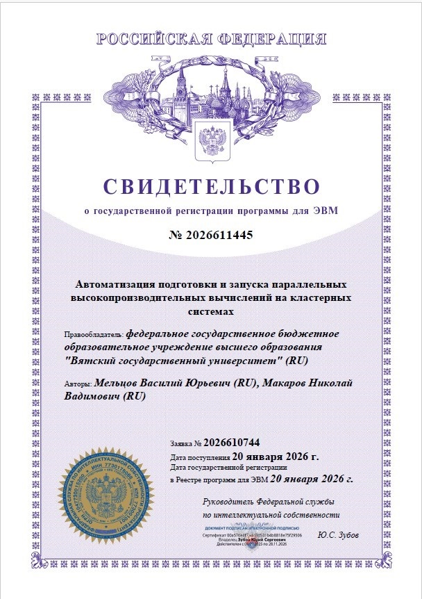 Автоматизация подготовки и запуска параллельных высокопроизводительных вычислений на кластерных системах