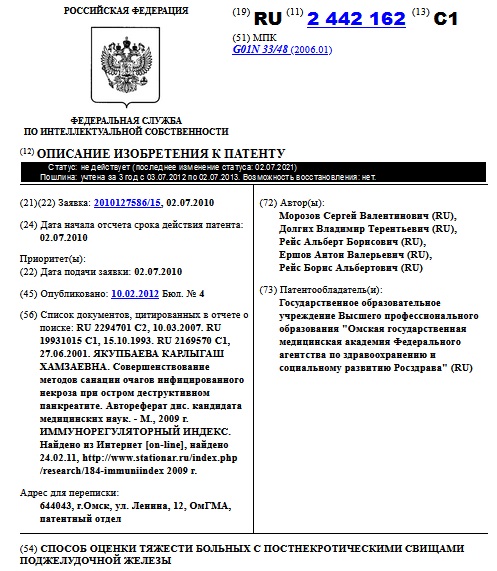СПОСОБ ОЦЕНКИ ТЯЖЕСТИ БОЛЬНЫХ С ПОСТНЕКРОТИЧЕСКИМИ СВИЩАМИ ПОДЖЕЛУДОЧНОЙ ЖЕЛЕЗЫ