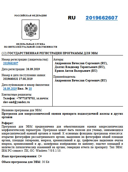 Программа для макроскопической оценки препарата поджелудочной железы и других органов