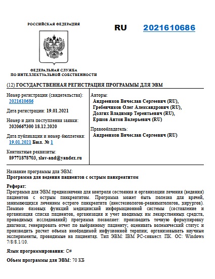 Программа для ведения пациентов с острым панкреатитом