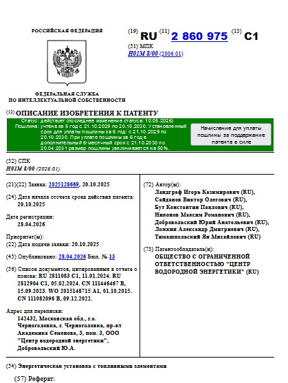 Энергетическая установка с топливными элементами