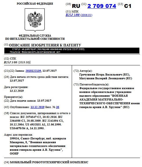 МОБИЛЬНЫЙ РОБОТОТЕХНИЧЕСКИЙ КОМПЛЕКС
