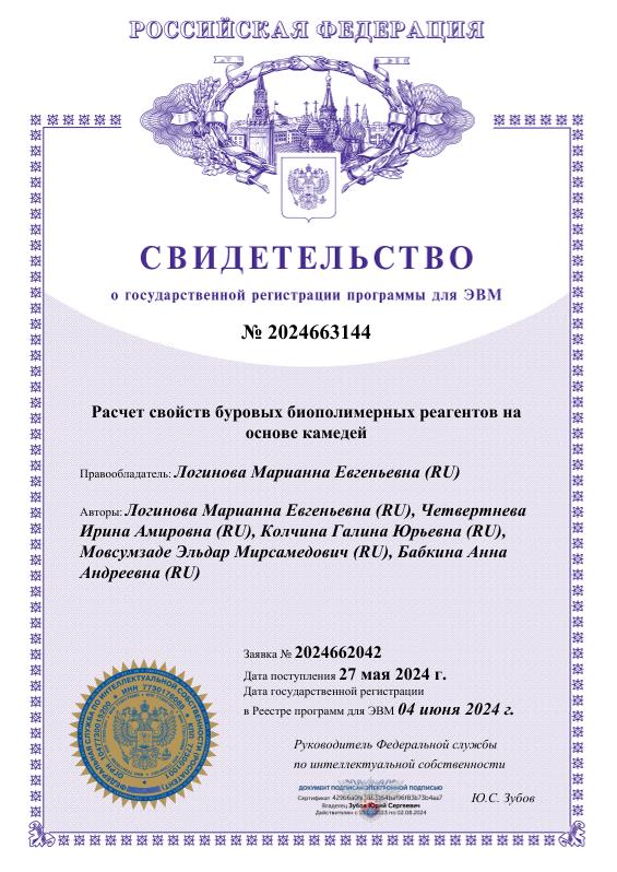 Расчет свойств буровых биополимерных реагентов на основе камедей