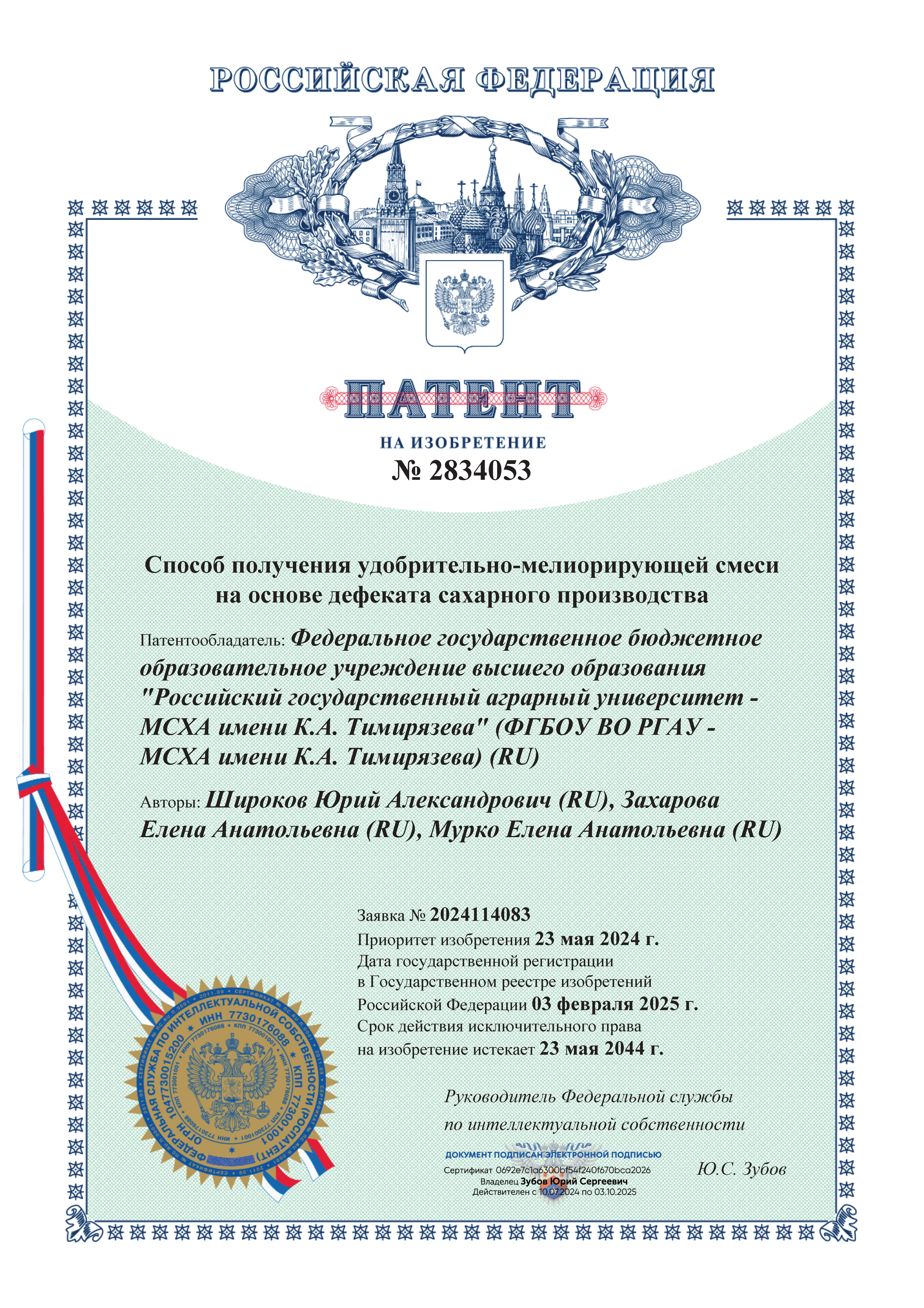  Способ получения удобрительно-мелиорирующей смеси на основе дефеката сахарного производства