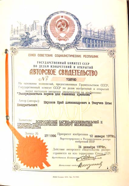 Распределитель кормов для башенных хранилищ