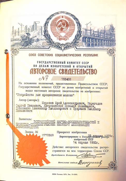 Устройство для процеживания молока