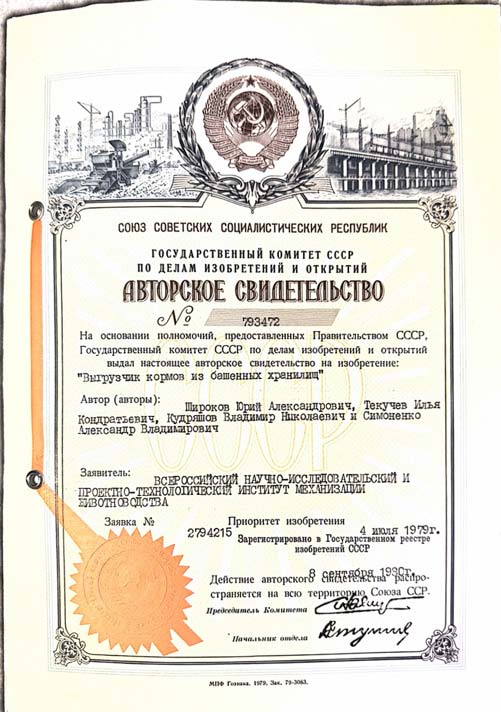 Выгрузчик кормов из башенныхХРАНилищ