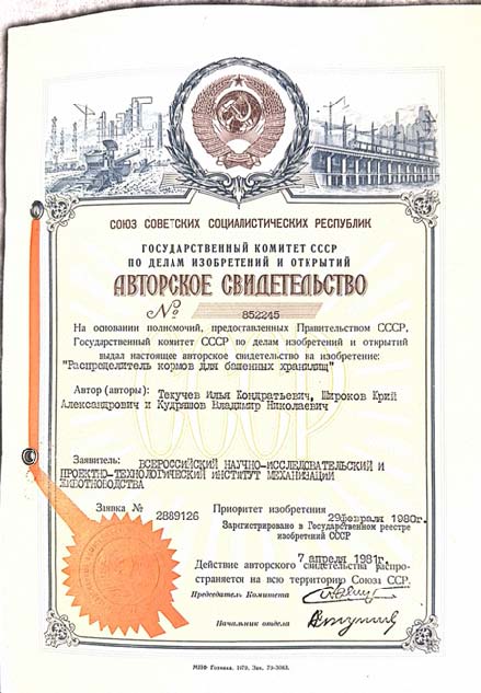 РАСПРЕДЕЛИТЕЛЬ КОРМОВ ДЛЯ БАШЕННЫХ ХРАНИЛИЩ