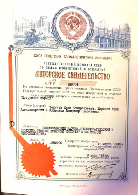 Погрузчик кормов