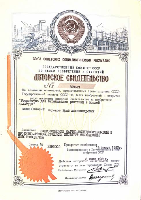 Устройство для выращивания растений в водной культуре