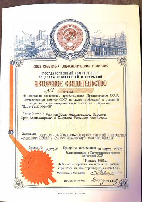 Погрузчик кормов