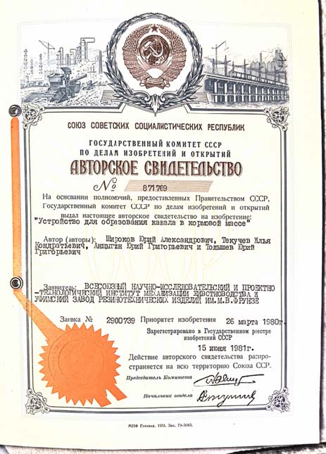 Устройство для образования канала в кормовой массе