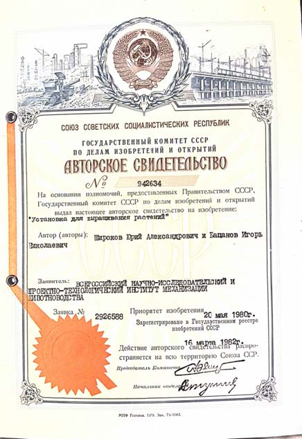 Установка для выращивания растений
