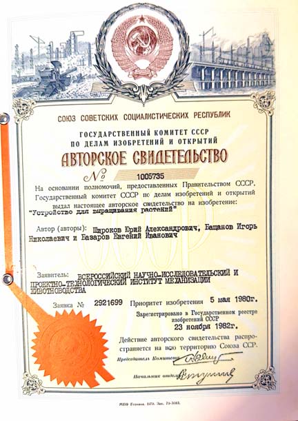 Устройство для выращивания растений