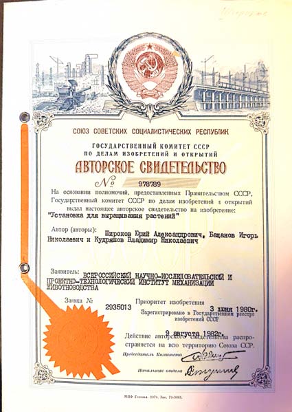Установка для выращивания растений