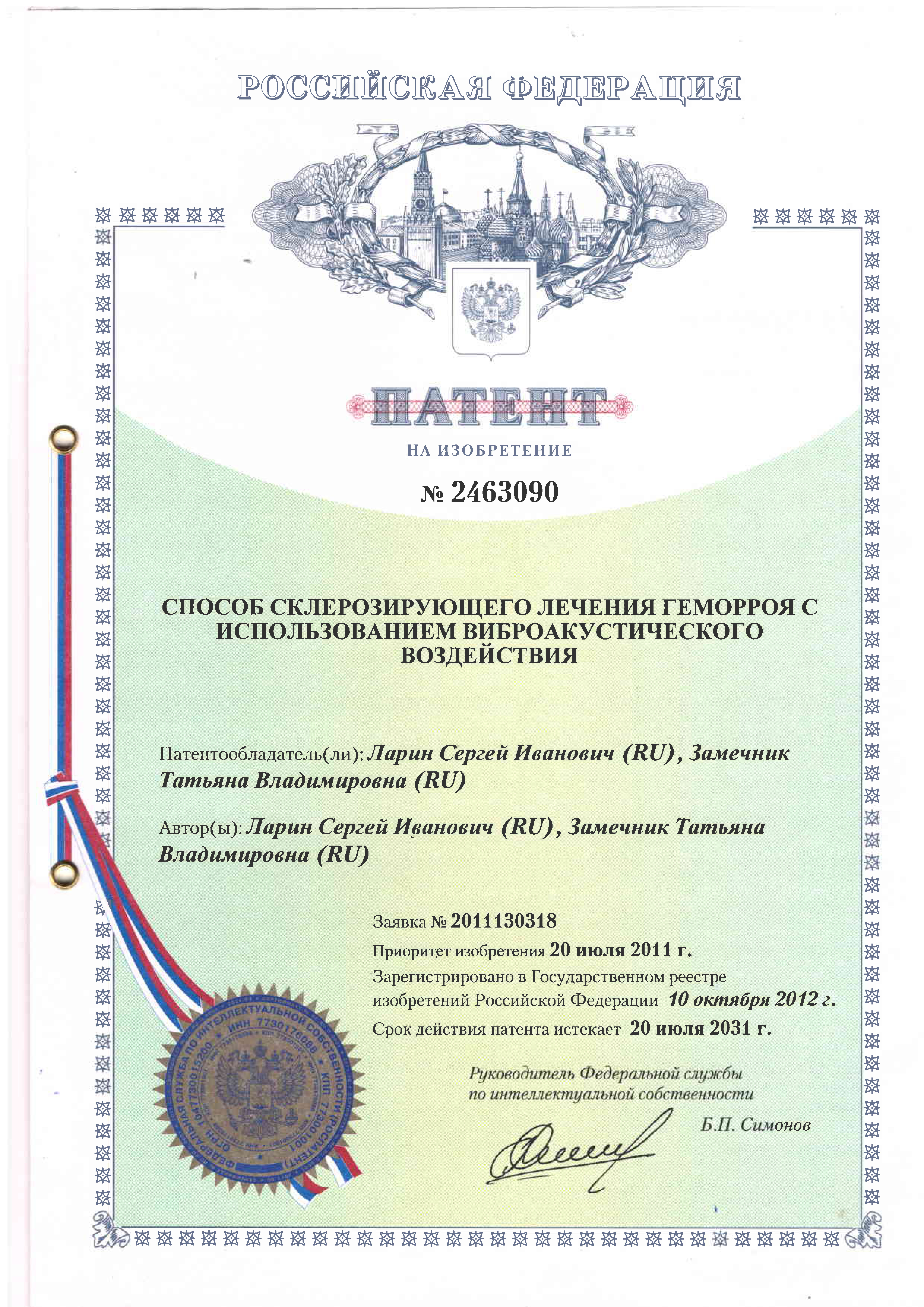 Способ склерозирующего лечения геморроя с использованием виброакустического воздействия