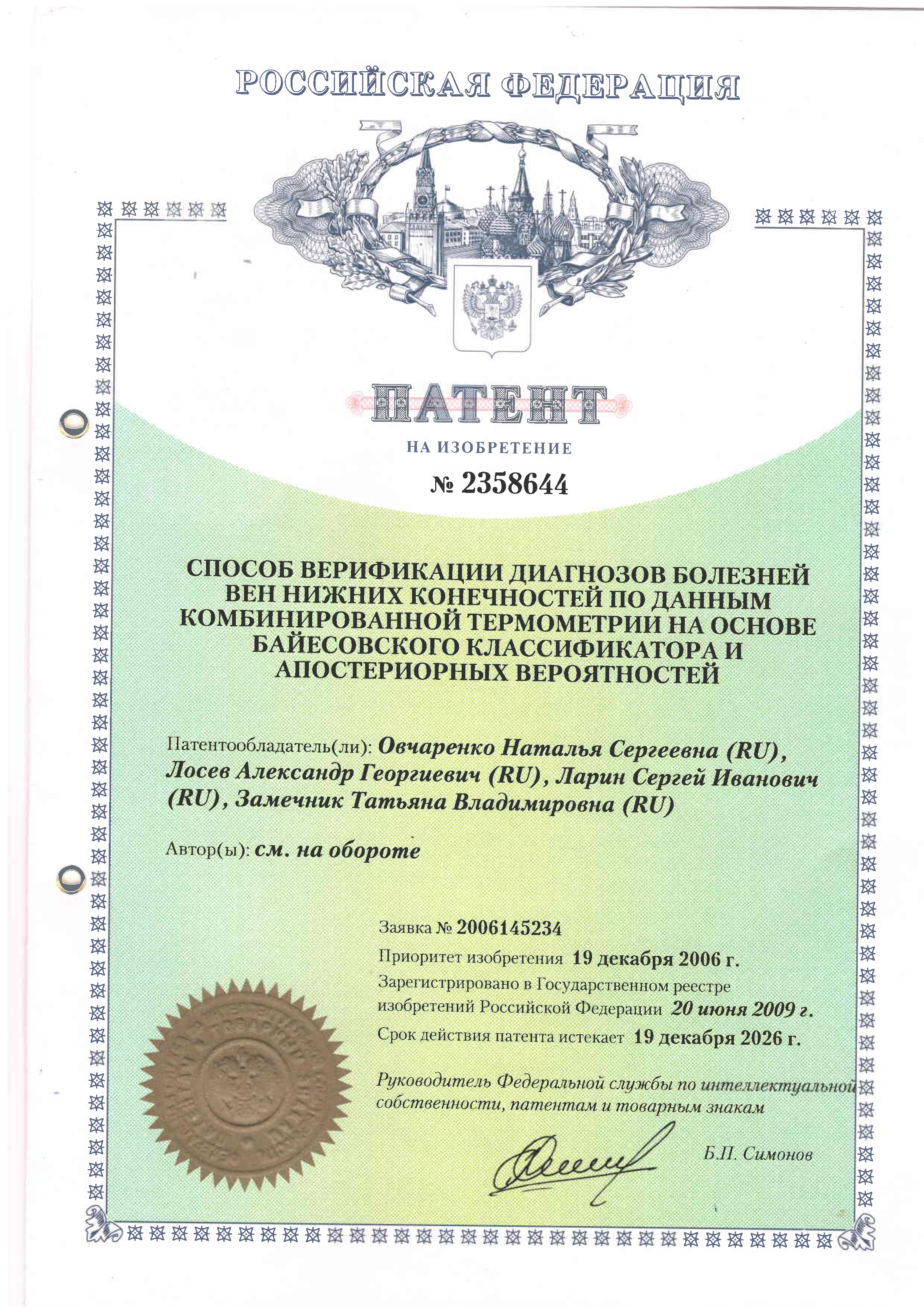 СПОСОБ ВЕРИФИКАЦИИ ДИАГНОЗОВ БОЛЕЗНЕЙ ВЕН НИЖНИХ КОНЕЧНОСТЕЙ ПО ДАННЫМ КОМБИНИРОВАННОЙ ТЕРМОМЕТРИИ НА ОСНОВЕ БАЙЕСОВСКОГО КЛАССИФИКАТОРА И АПОСТЕРИОРНЫХ ВЕРОЯТНОСТЕЙ