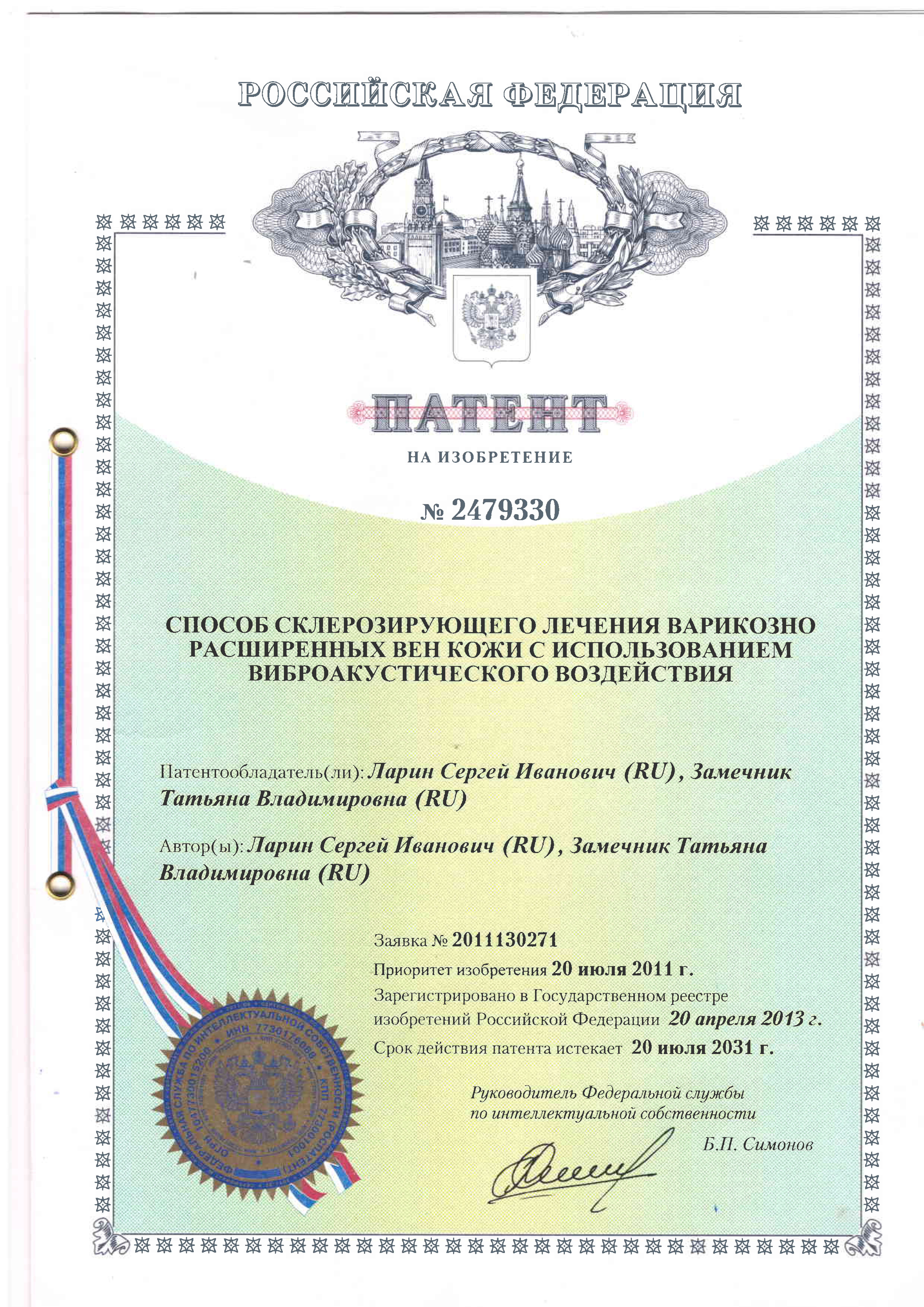 СПОСОБ СКЛЕРОЗИРУЮЩЕГО ЛЕЧЕНИЯ ВАРИКОЗНО РАСШИРЕННЫХ ВЕН КОЖИ С ИСПОЛЬЗОВАНИЕМ ВИБРОАКУСТИЧЕСКОГО ВОЗДЕЙСТВИЯ