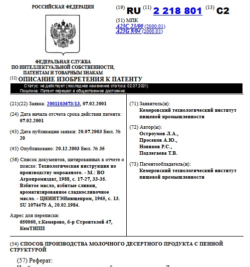 СПОСОБ ПРОИЗВОДСТВА МОЛОЧНОГО ДЕСЕРТНОГО ПРОДУКТА С ПЕННОЙ СТРУКТУРОЙ