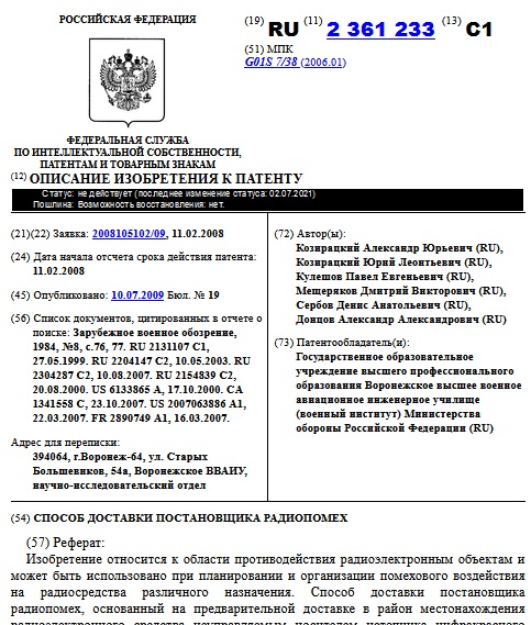 СПОСОБ ДОСТАВКИ ПОСТАНОВЩИКА РАДИОПОМЕХ