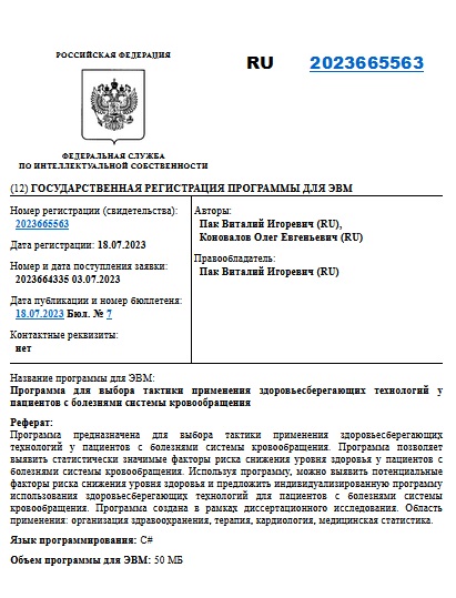 Программа для выбора тактики применения здоровьесберегающих технологий у пациентов с болезнями системы кровообращения