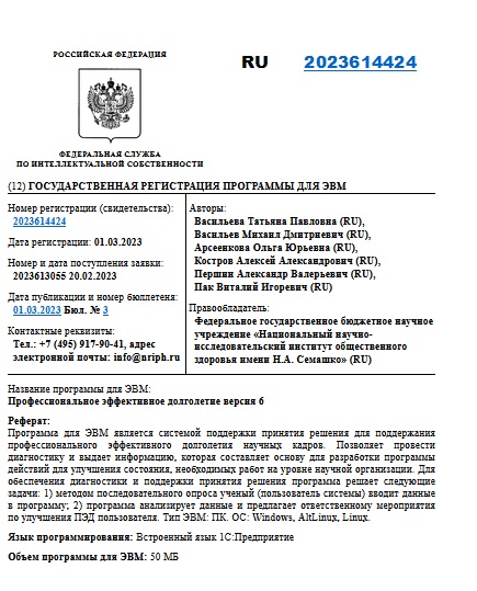 Профессиональное эффективное долголетие версия 6