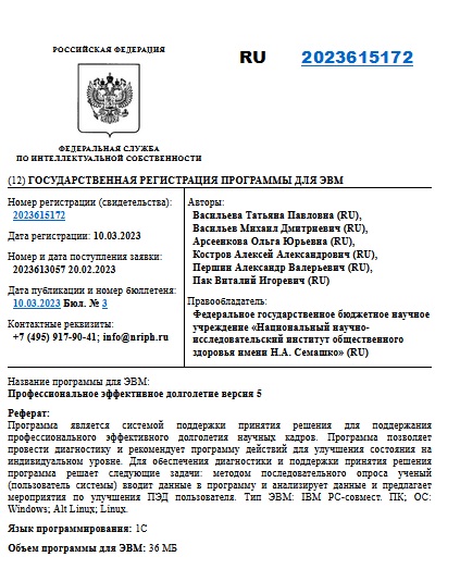 Профессиональное эффективное долголетие версия 5