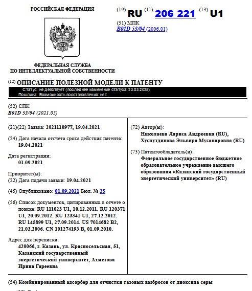 Комбинированный адсорбер для отчистки газовых выбросов от диоксида серы
