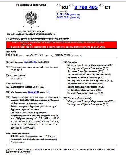 СПОСОБ ОПРЕДЕЛЕНИЯ КАЧЕСТВА БУРОВЫХ БИОПОЛИМЕРНЫХ РЕАГЕНТОВ НА ОСНОВЕ КАМЕДЕЙ