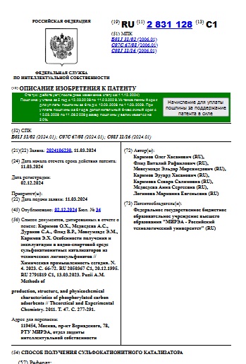 СПОСОБ ПОЛУЧЕНИЯ СУЛЬФОКАТИОНИТНОГО КАТАЛИЗАТОРА